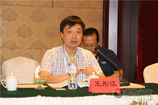 全真道丹道与养生国际学术研讨会分组学术研讨第二场第二组研讨会