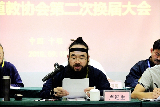 湖北省十堰市赛武当道协第二次代表会议召开