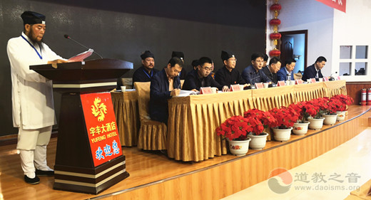 中卫市道教协会顺利完成换届