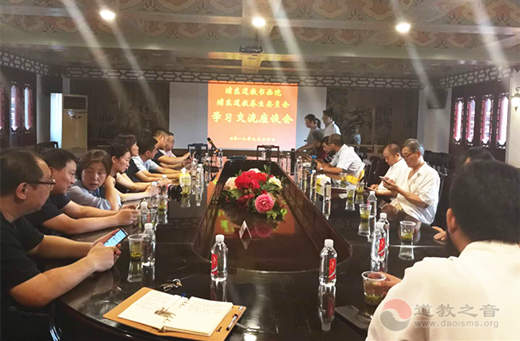 海市浦东道教养生委员会、浦东道教书画院召开学习交流座谈会