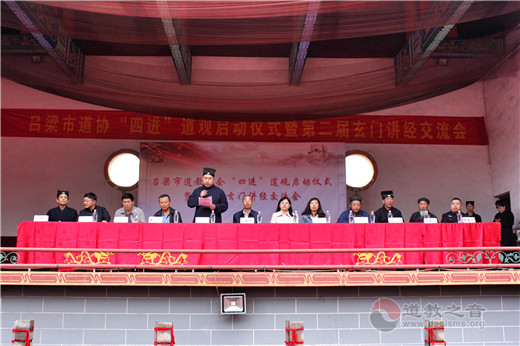 吕梁市道协举办“四进”道观启动仪式暨第二届玄门讲经交流会