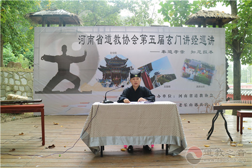 河南省道教协会开展第五届巡回讲经活动_讲经-道教-河南省-巡回-协会
