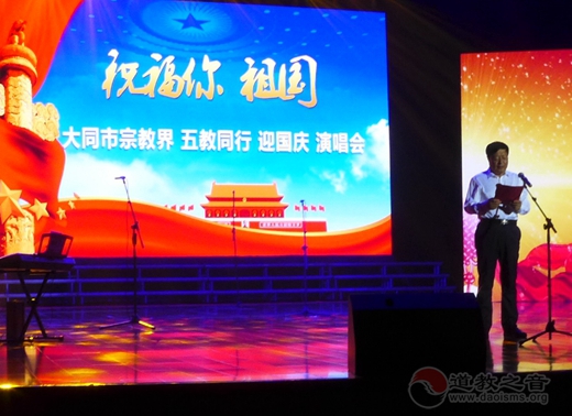 大同五教同行迎国庆演唱会成功举办