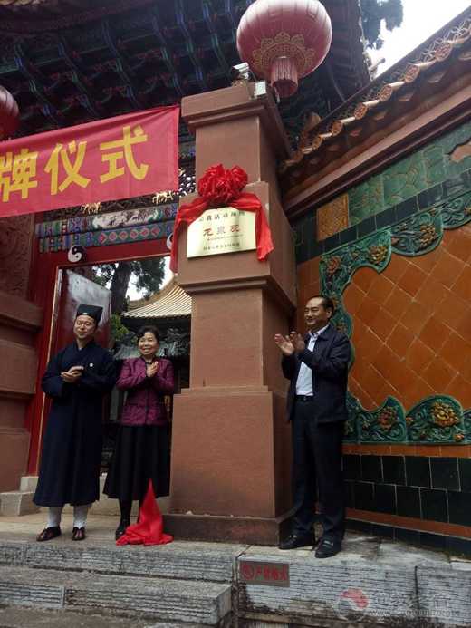 云南省道教场所挂牌启动仪式在昆明龙泉观举行