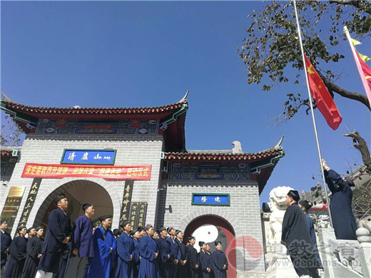 保定道教界升国旗、迎国庆暨“四进”活动启动仪式在河北唐县青虚山道场举行