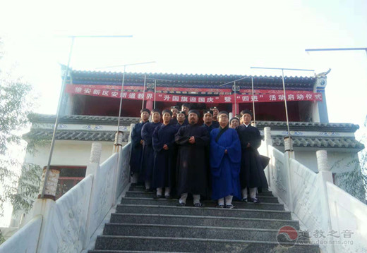 雄安新区安新县道教界举行升国旗暨“四进”活动启动仪式