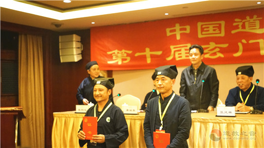 中国道教协会第十届玄门讲经活动圆满落幕