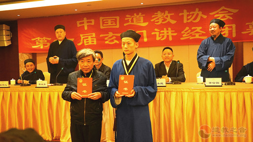 中国道教协会第十届玄门讲经活动圆满落幕