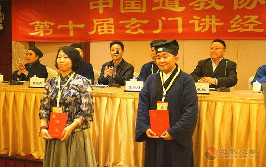 中国道教协会第十届玄门讲经活动圆满落幕