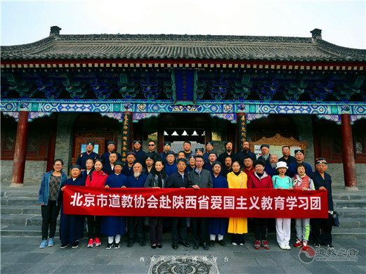 北京道协赴陕西省爱国主义教育学习团一行参访西安八仙宫