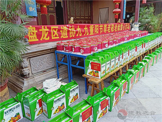 云南省道教界开展九九重阳敬老节活动