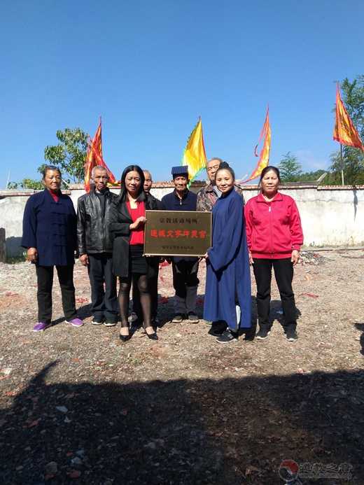 连城文亨坤灵宫宗教活动场所标识牌授牌仪式