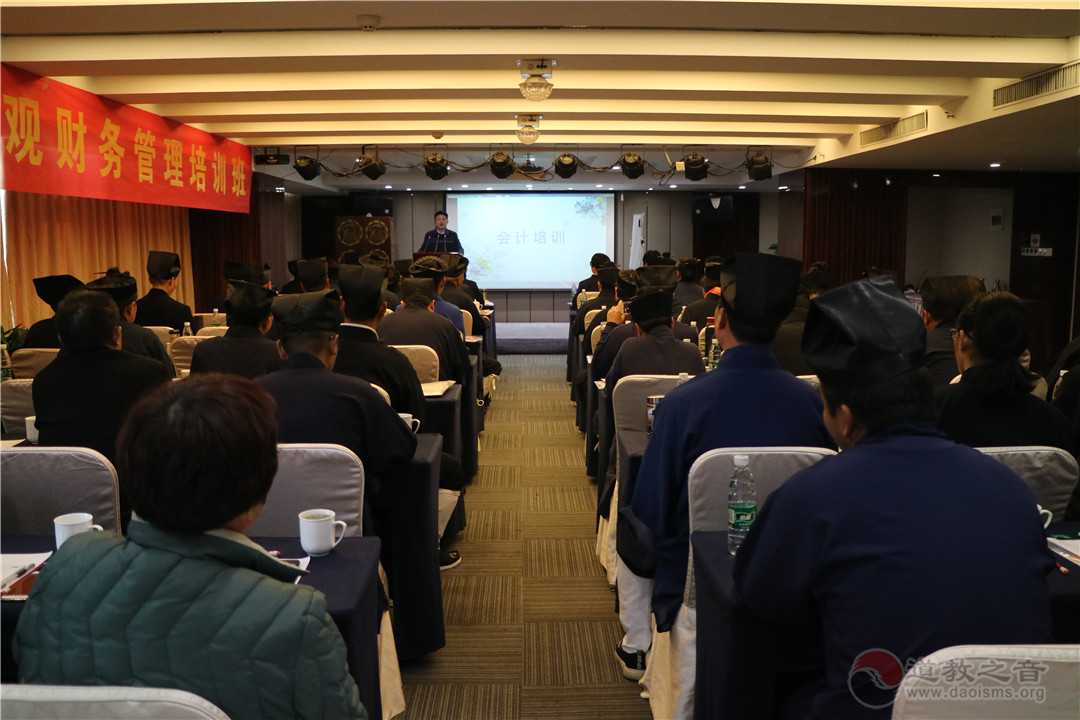 河南省道教协会在郑州举办全省宫观财务管理培训班 
