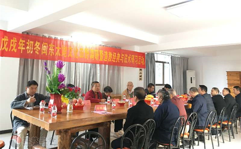 福鼎市道协主办闽东太姥文化田野调研暨道教经典与法术研习活动