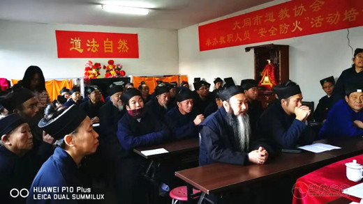 大同市道协举办宗教政策法规、道教知识培训班