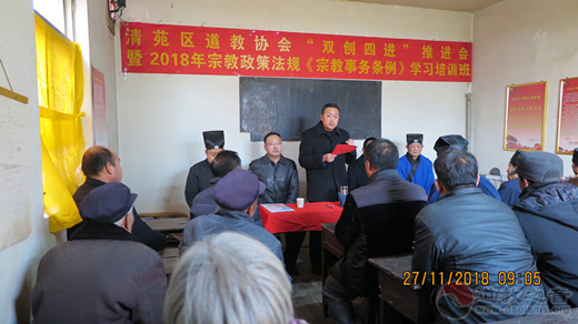 保定市清苑区道协举办“双创四进”推进会暨宗教政策法规培训班