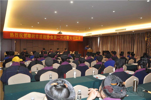 江西省樟树市道教协会成立暨第一次代表会议隆重召开