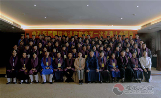 江西省樟树市道教协会成立暨第一次代表会议隆重召开