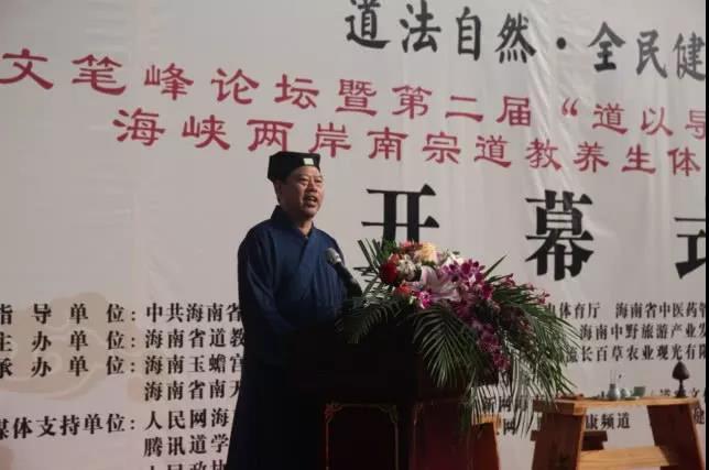 第二届海峡两岸南宗道教养生体验交流大会今日在海南玉蟾宫开幕