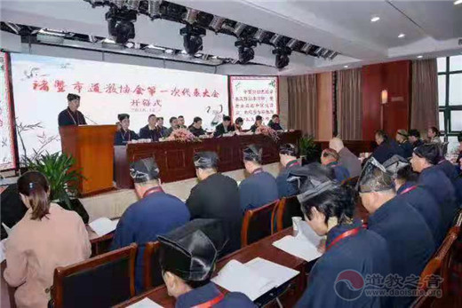 浙江省诸暨市道教协会成立暨第一次代表会议隆重召开