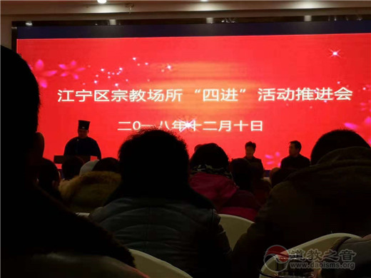 方山洞玄观参加江宁区宗教活动场所“四进”活动启动仪式