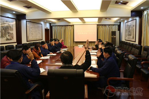 松江区道教协会第三次代表会议顺利召开