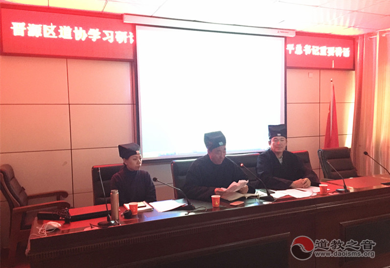 太原市晋源区道协组织学习“庆祝改革开放40周年”习总书记重要讲话