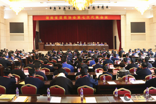 湖南省道教协会第七次代表会议隆重举行