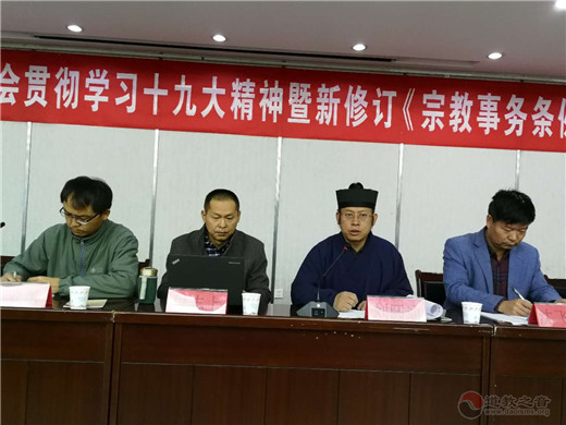 云南省大理州道教协会举办贯彻学习十九大精神暨新《宗教事务条例》培训