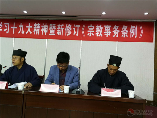 云南省大理州道教协会举办贯彻学习十九大精神暨新《宗教事务条例》培训