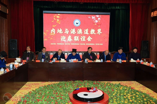 内地与港澳道教界迎春联谊会在苏州举行