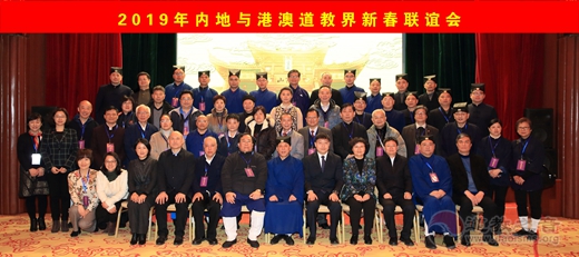 内地与港澳道教界迎春联谊会在苏州举行