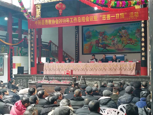 平阳县道协召开2018年度总结会暨“慈善一日捐”活动