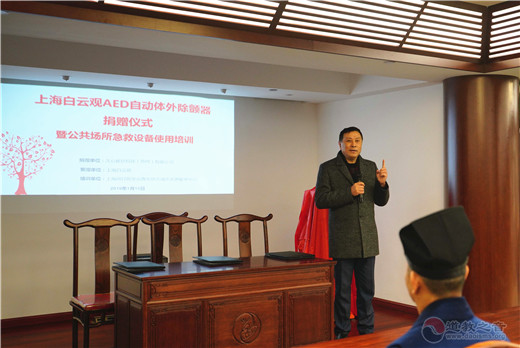 上海白云观举行AED自动体外除颤器捐赠仪式