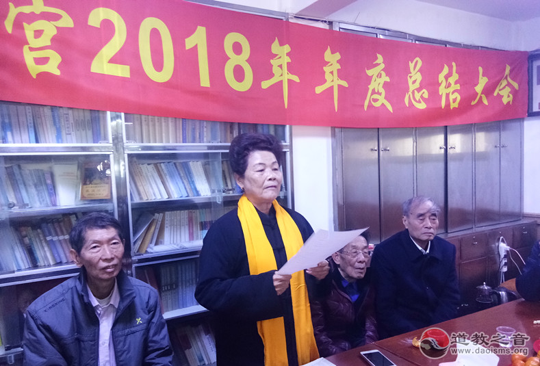 福建省厦门朝宗宫举行2018年底总结大会