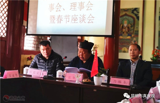 昆明市道协四届二次常务理事会、理事会召开
