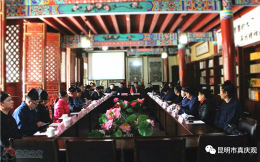 昆明市道协四届二次常务理事会、理事会召开