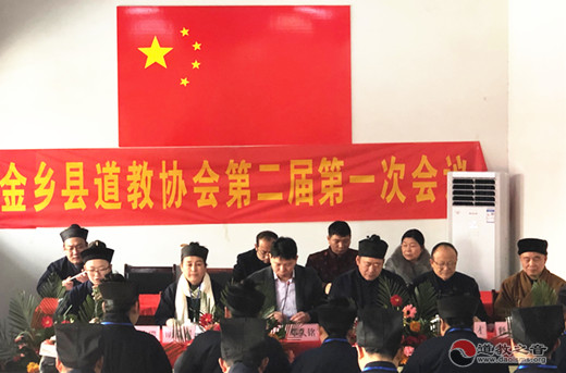 济宁市金乡县道教协会第二次代表大会召开