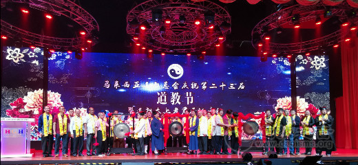 中国道教协会应邀赴马来西亚参加第二十三届道教节