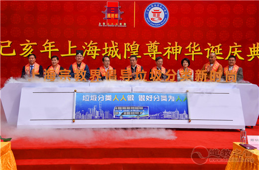 上海五大宗教倡议积极落实生活垃圾分类