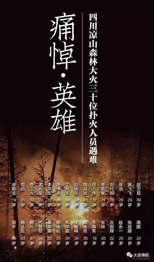 武汉大道观为四川凉山森林火灾中献身的30名救火英雄们诵经超度