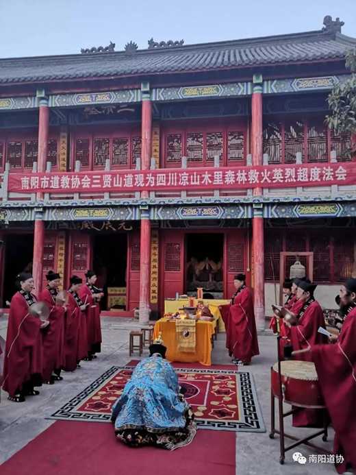 南阳三贤山道观举行三月三祈福法会暨超度四川凉山救火烈士法会