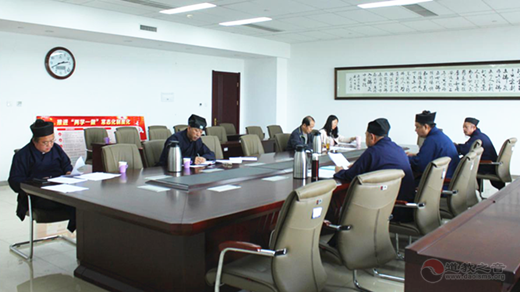 山西省道教协会召开二届八次会长会议