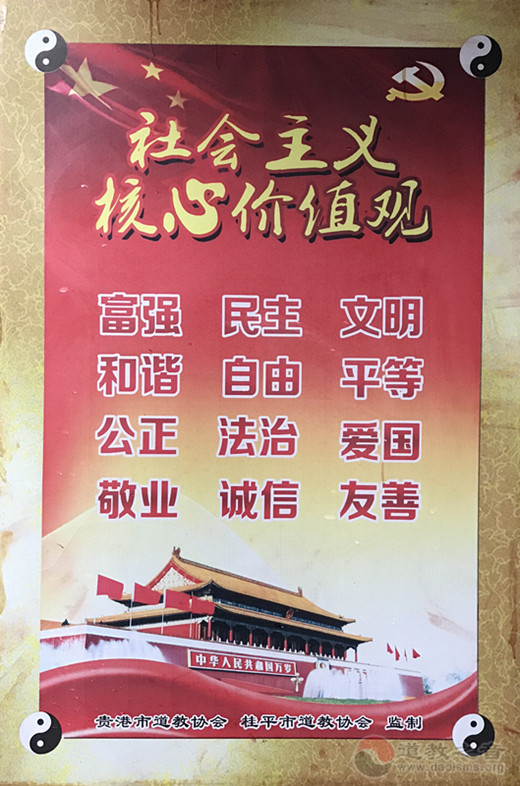 桂平市白石山三清观开展2019年宗教政策法规学习月活动