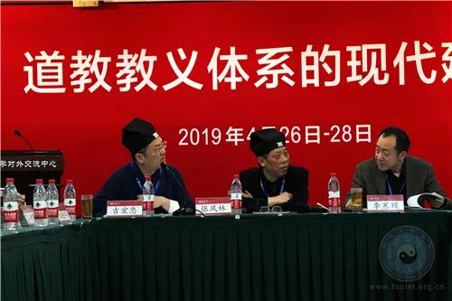“道教教义体系的现代建构”课题工作会议在京举行