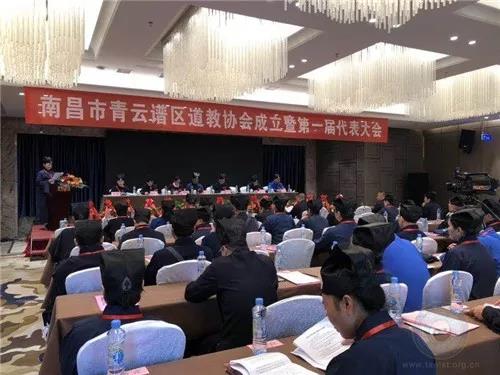 南昌市青云谱区道教协会成立暨第一届代表会议召开