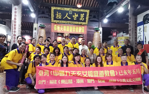 台湾九天玄女祖庭道教会组团到漳州参访交流