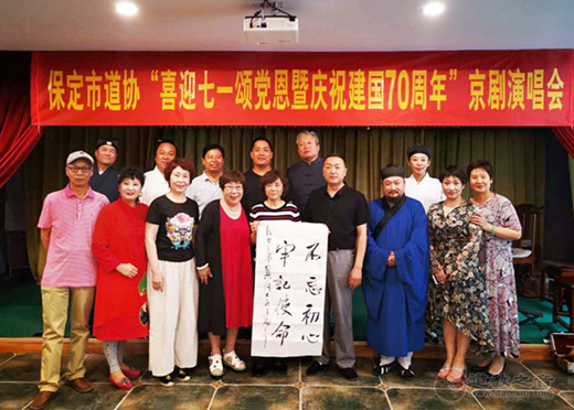 保定市道教协会庆祝新中国成立70周年