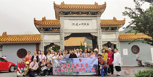香港信善玄宫访道团一行参访南岳道教