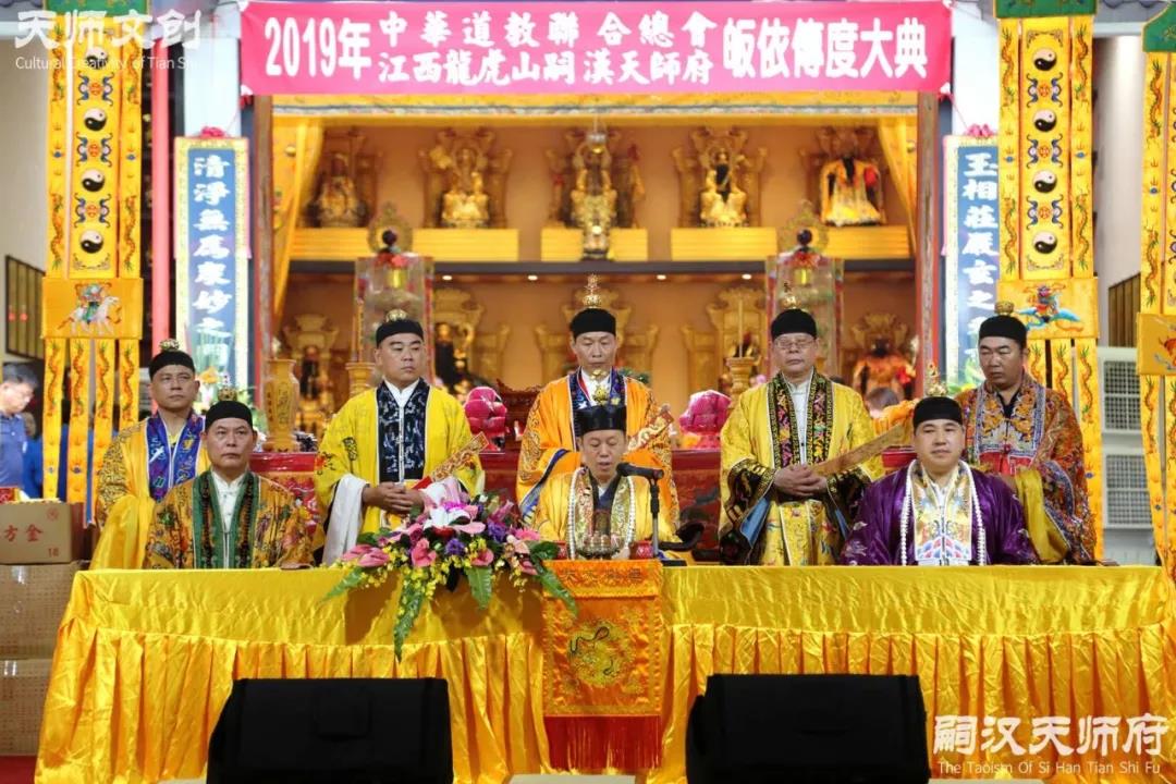 龙虎山道协组团赴台湾举办2019年传度大典